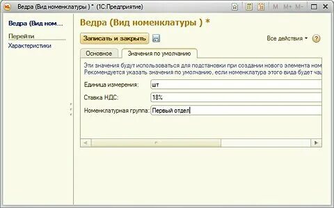 Группа номенклатуры