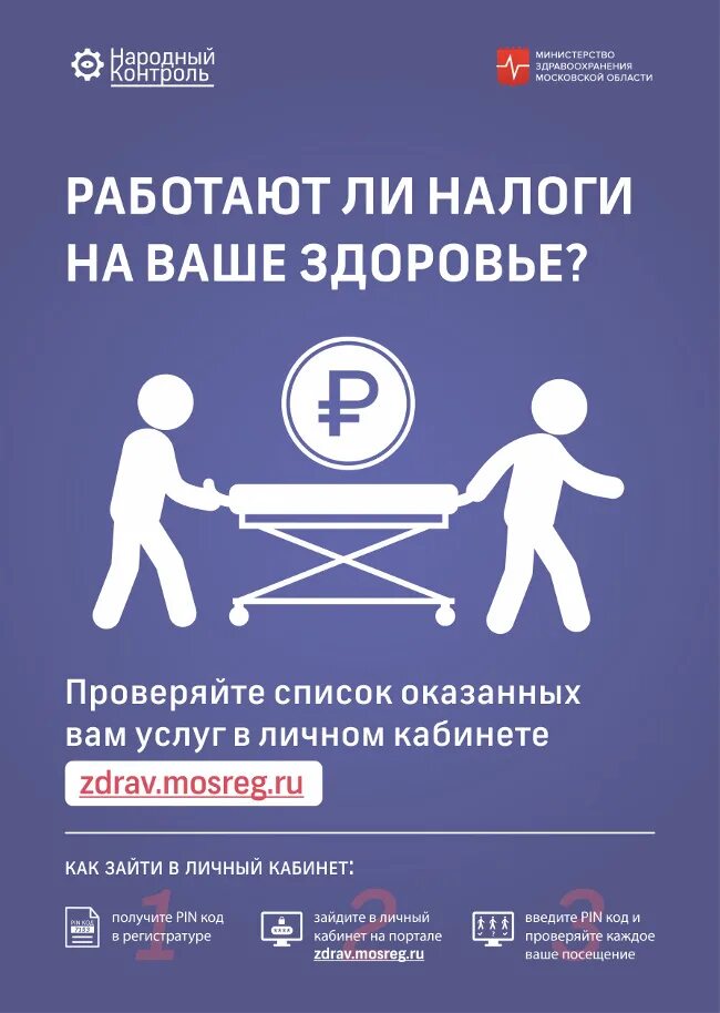 Сайт департамента здравоохранения московской области. Министерство здравоохранения Московской области. Минздрав Московской области логотип. Сотрудники Министерства здравоохранения Московской области список.