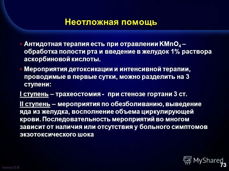 Интенсивная терапия при отравлениях. Интенсивная терапия при отравлениях