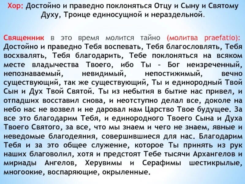 Достойно и праведно есть. Троицу единосущную и нераздельную молитва. молитва святой троице. достойно есть молитва и пресвятая троица. достойно и праведно.