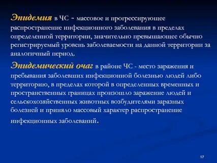 Широкое распространение инфекции