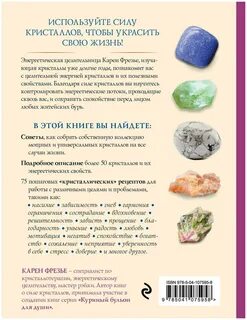 Кристалл читать