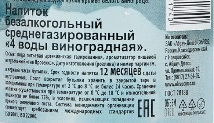 Виноградный напиток безалкогольный. Виноградная вода Абрау Дюрсо. 4 Воды с виноградом. Напитки 2018.