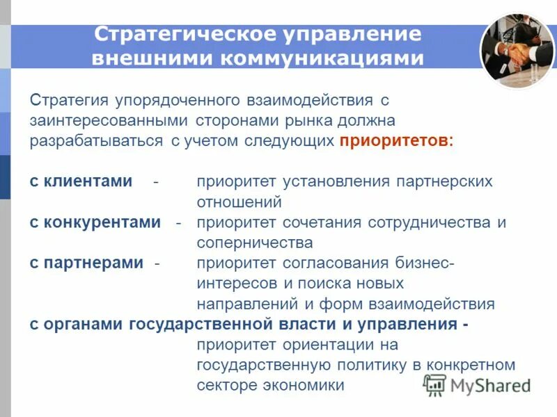 управление внешними коммуникациями. коммуникации в организации менеджмент. классификация коммуникаций в организации. коммуникации в организации. схема внешних коммуникаций организации.