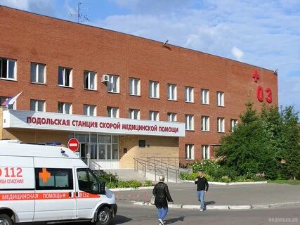 Скорая подольск