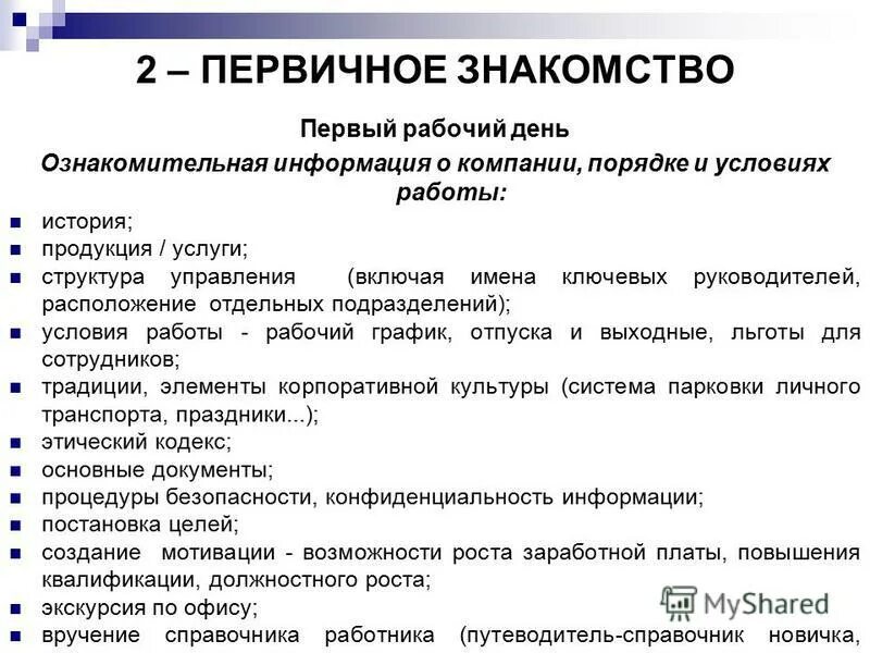 Памятка для руководителя по адаптации нового сотрудника. Памятка для адаптации новых сотрудников. План адаптации нового сотрудника. Программа адаптации нового сотрудника в первый день.