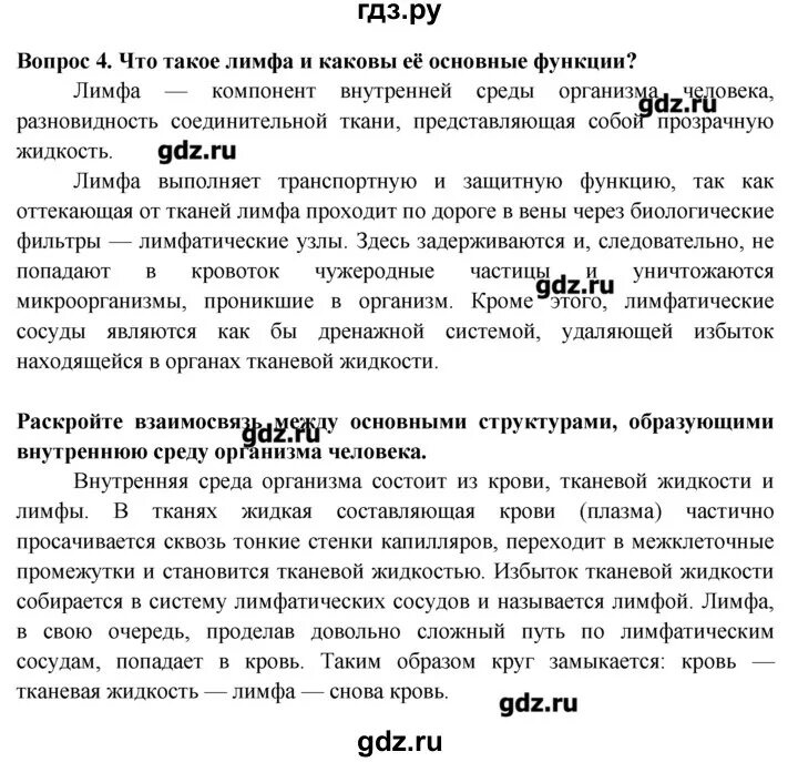 Пасечник каменский 8 класс. Биологи 8 класс Пасечник параграф 54. Гдз по биологии 10 класс Пасечник. Право параграф 13.