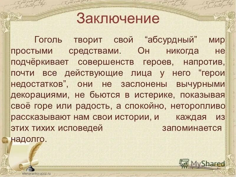 перпериуды творчества гоголя. гоголь вечера на хуторе близ диканьки. едва ли есть высшее из наслаждений как наслаждение творить н гоголь. твори гоголя. николай васильевич гоголь эпиграф.