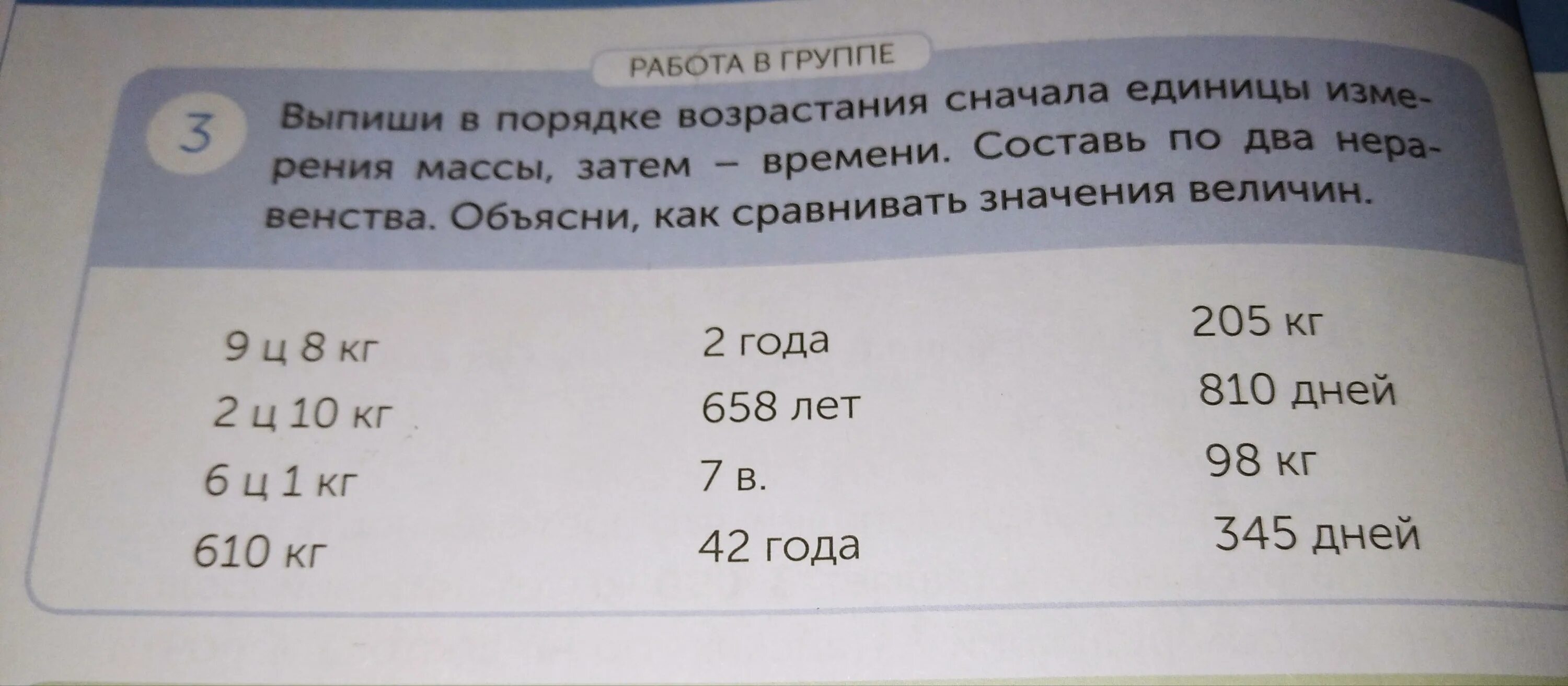 Сравни значения длины