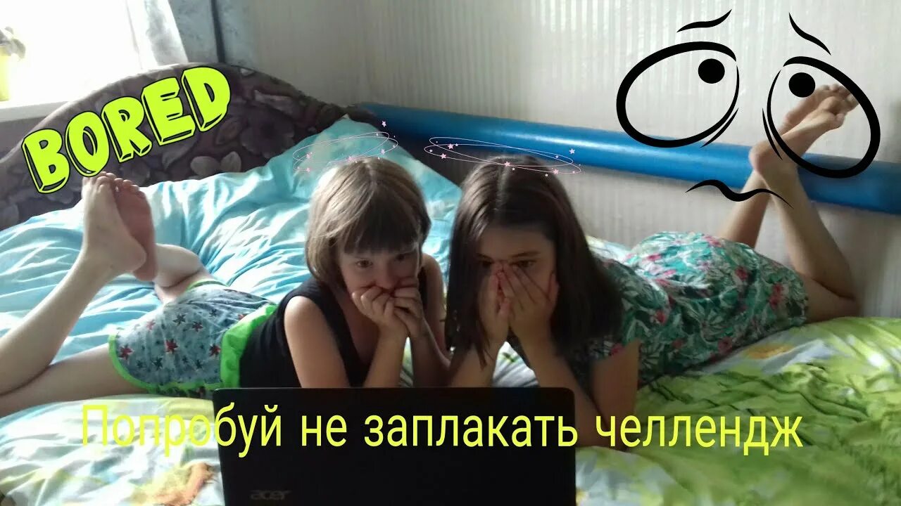 Тест на психику попробуй не заплакать. Попробуйте не заплакать. Попробуй не заплачу. Попробуй не заплакать челлендж. Челлендж не заплачь.