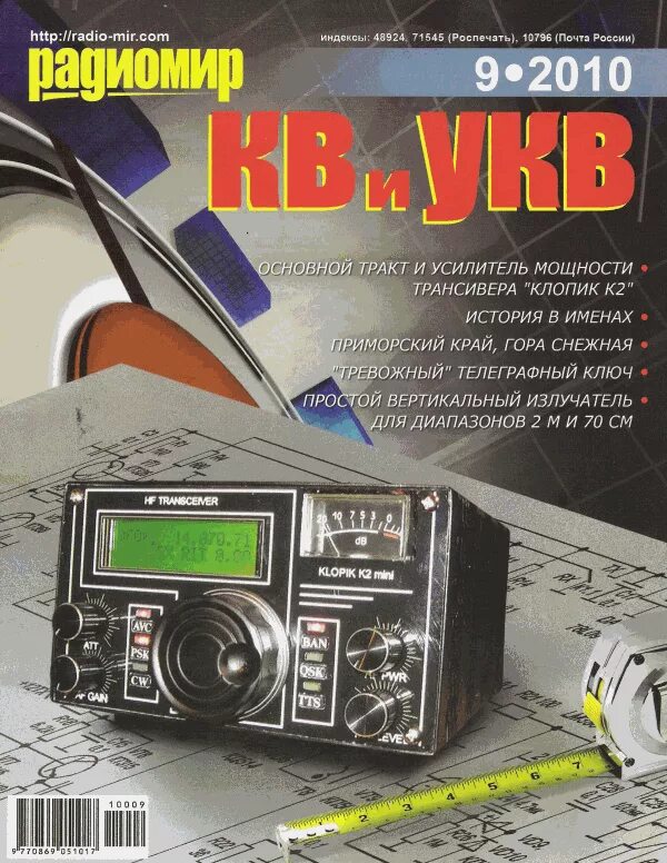 "радиолюбитель кв и укв" №6 за 2005 год. Преобразователи частоты укв приемников. Журнал кв и укв. Журнал радиолюбитель. Интернет журналы для радиолюбителей.