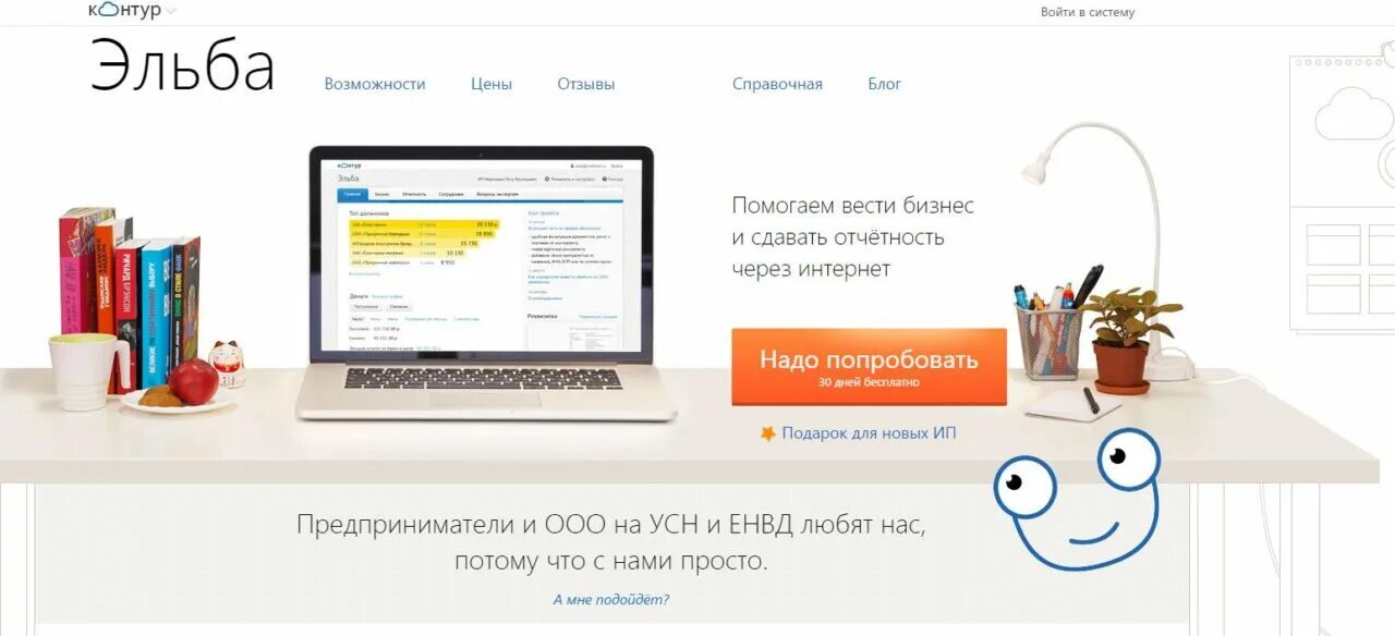 Контур эльба это. Контур эльба. эльба бухгалтерия. эльба программа. бухгалтерская программа эльба.