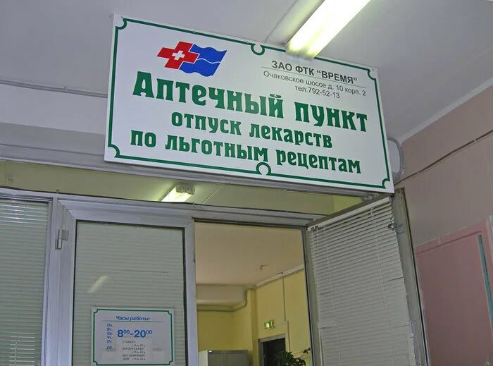 Аптека выдача лекарств по рецептам. Аптечный пункт в поликлинике. аптечный пункт в поликлинике выдача бесплатных лекарств. аптечный пункт в больнице. аптеки по льготным рецептам.