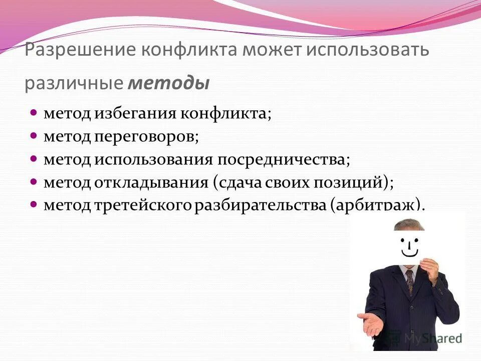 Используя различные средства и методы. Методы избегания конфликтов. метод использования посредничества. методы разрешения конфликтов избегание переговоры. избегание в социальном конфликте.