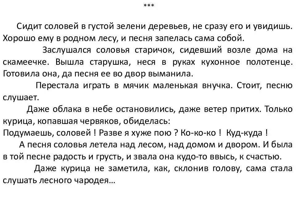 Текст про. Текст для техники чтения 4 класс 4 четверть. Текст для проверки техники чтения 3 класс 4 четверть. Техника чтения 4 класс 2 полугодие тексты. Техника чтения 3 класс 4 четверть тексты.