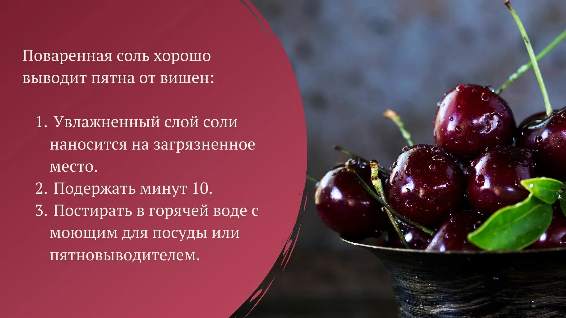 Чем отмыть сок. Как вывести пятно от вишни. Пятно от вишневого сока. Пятно от черешни как вывести.