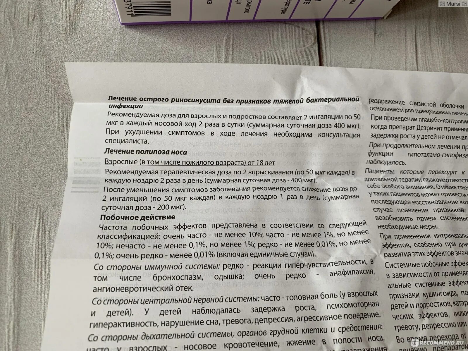 Дезринит можно применять. Дезринит спрей. Дезринит инструкция. Дезринит спрей состав. Дезринит спрей назальный инструкция по применению.