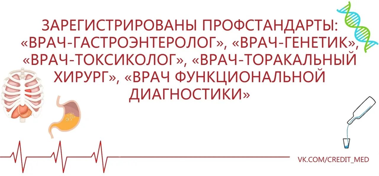 Врач функциональной диагностики профстандарт. Профессиональный стандарт врача хирурга. Профессиональный стандарт врача токсиколога. Тактика врача гастроэнтеролога книга.