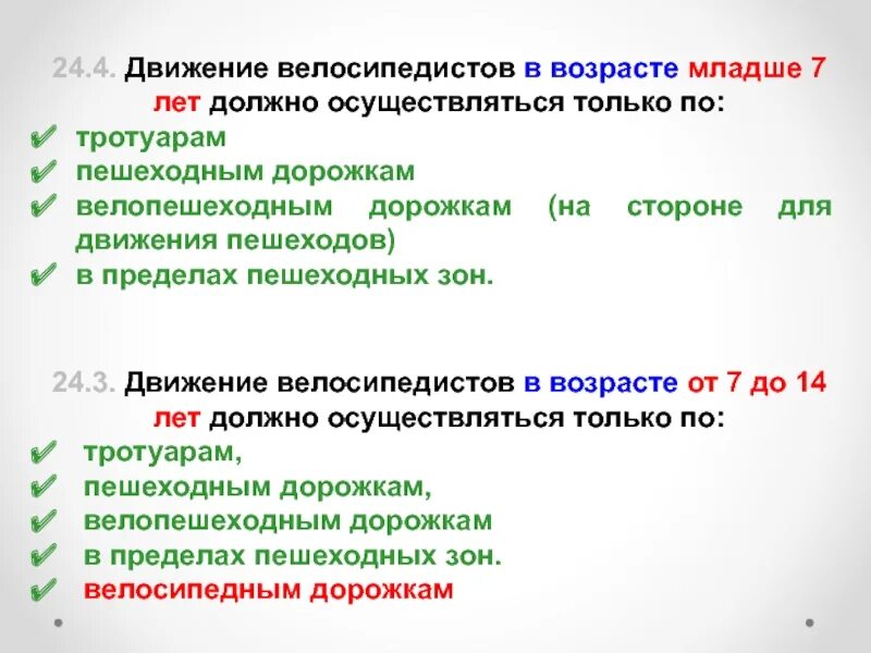 Движение велосипедистов от 7 до 14