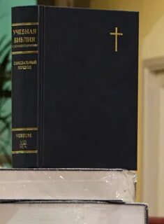 Женевская библия с комментариями