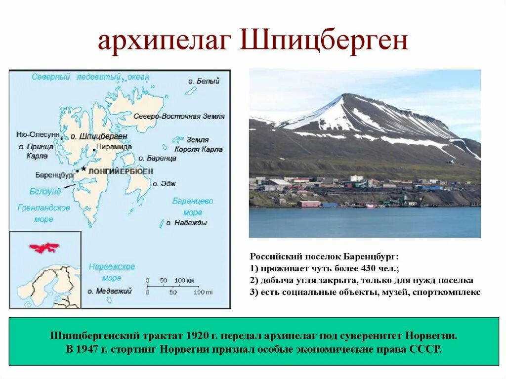 Кто открыл архипелаг. Остров Шпицберген на карте. Баренцбург Шпицберген на карте. Норвегия Шпицберген на карте. Северо Восточная земля Шпицберген.