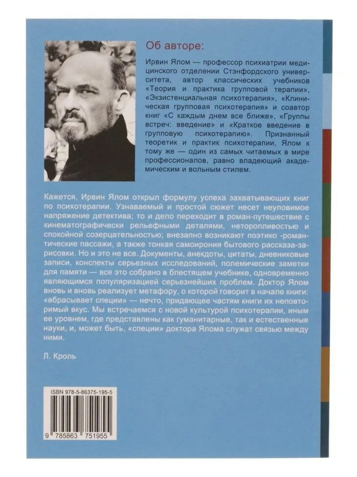 Экзистенциальная терапия Ирвин Ялом. Экзистенциальная психотерапия Ирвин Ялом книга. Экзистенциальная психология Ялом. Экзистенциальная психология Ирвин Ялом.