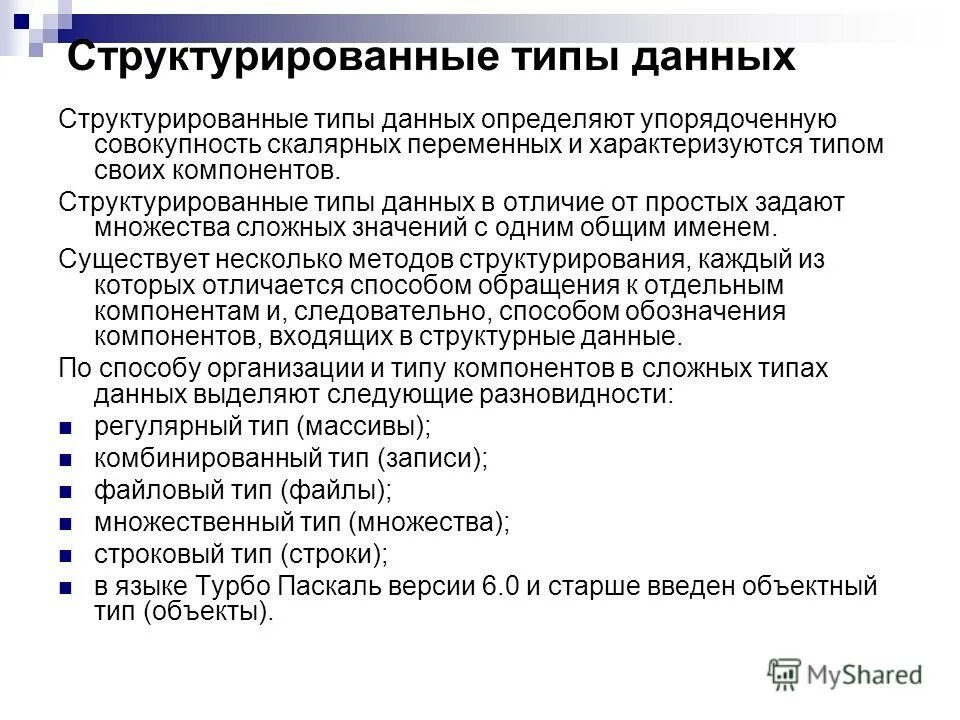 Структурирование информации. Структурированные базы данных. Формат структурированных данных. Структурирование информации примеры. Пример структурированных данных.