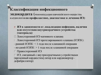 Тест инфекционный эндокардит и инфекция внутрисердечных