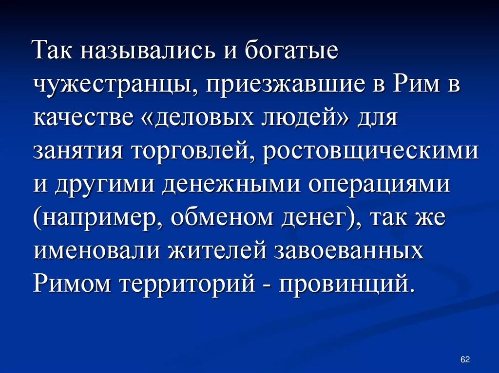 Захват чужестранца в римском праве. Какие есть слова чужестранцы. Правда что чужестранец приехавший в Рим не может избираться в Консулы.