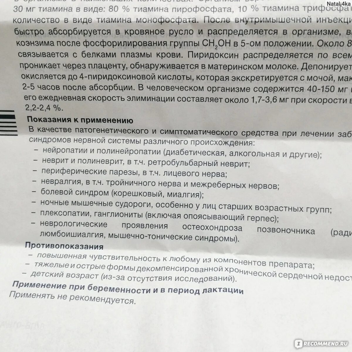 Комплигам б применение. Комплигам уколы. Комплигам в раствор для инъекций. Комплигам уколы инструкция. Комбилипен комплигам.