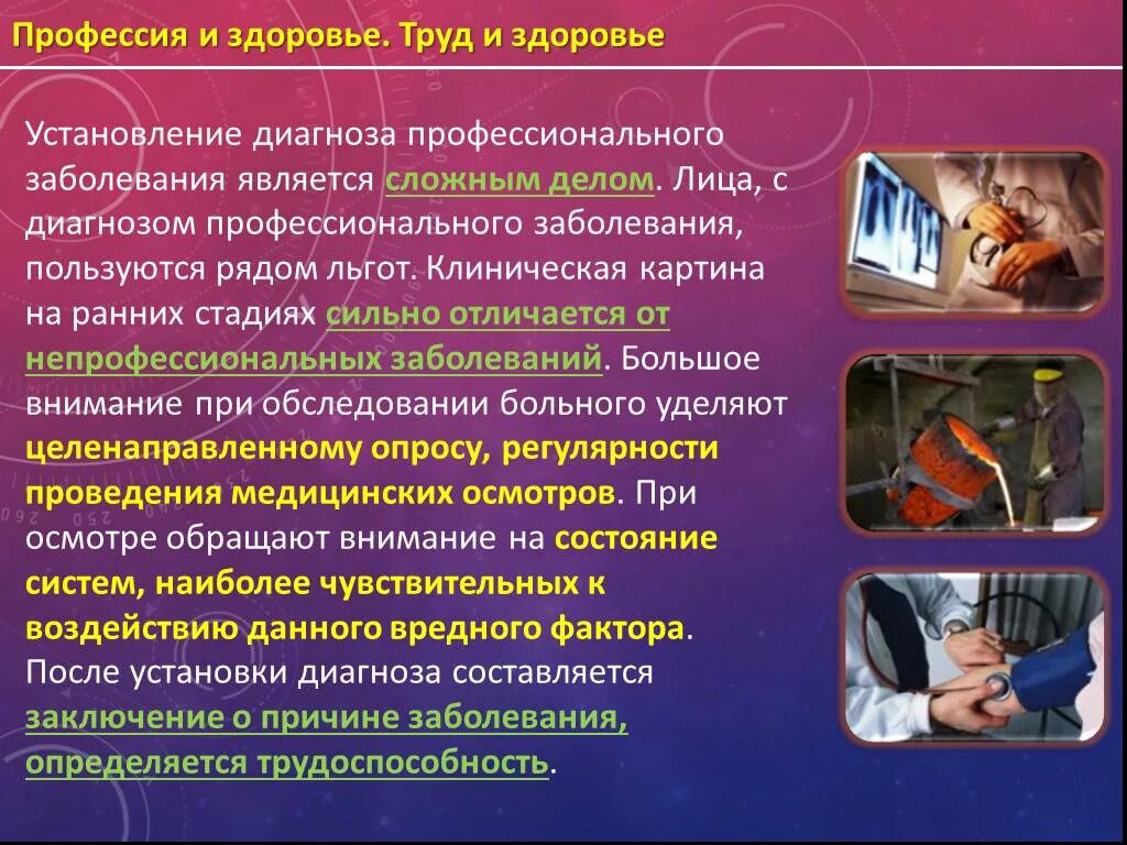 Факт профессионального заболевания. Профессия и заболевания. Профессии с проф заболевания. Профессия и здоровье. Труд и здоровье.