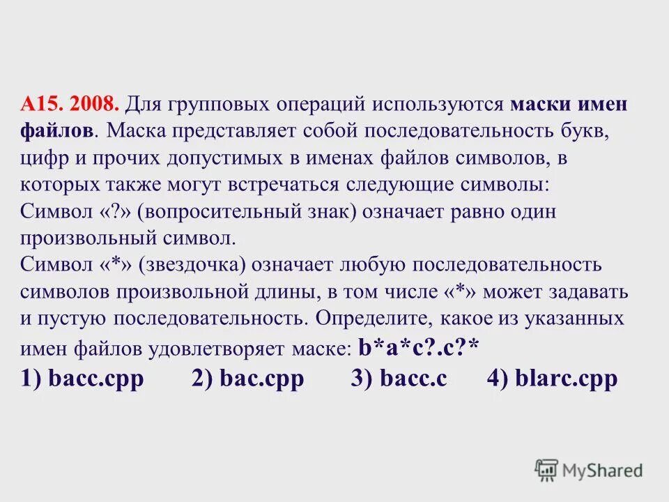 Найти файлы по маске