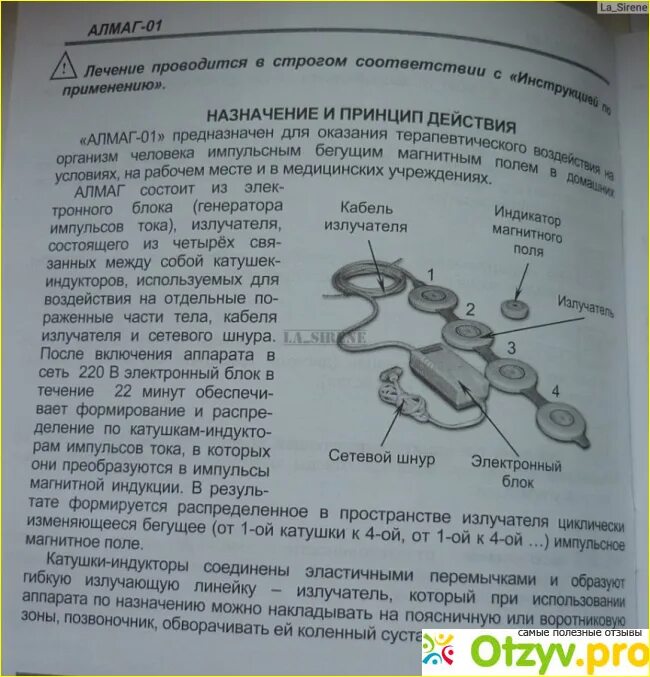 Алмаг-01 инструкция по применению с картинками. Алмаг-01 противопоказания. Алмаг-01 инструкция противопоказания. Аппарат алмаг-01 инструкция по применению с иллюстрациями. Алмаг 01 цена инструкция по применению отзывы