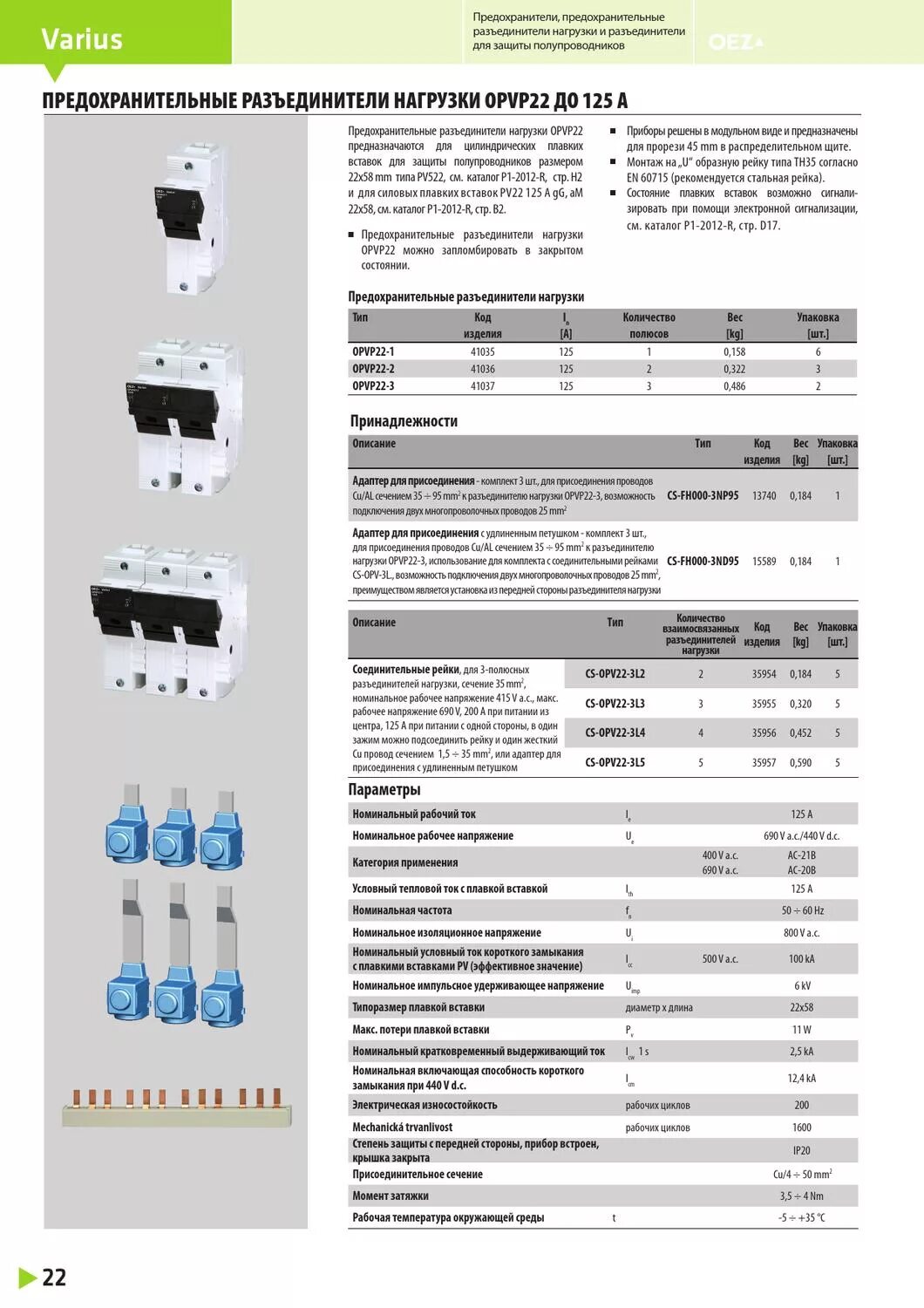Плавкая вставка номинальный ток. Разъединитель-предохранитель opvp10-2. Каталог плавких вставок. Номинальные токи плавких вставок. Предохранительные вставки параметры.