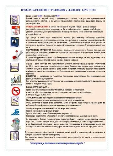 Порядок размещения в гостинице. Порядок размещения в гостинице. Правила проживания в гостинице. Правила пользования гостиницей. Правила проживания в гостинице.