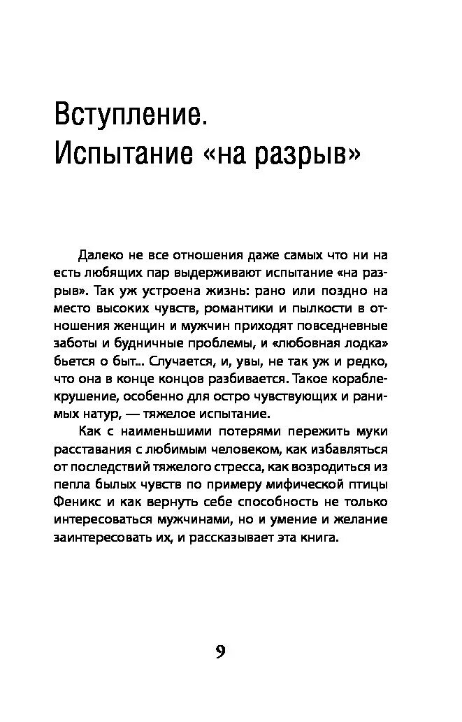 Как пережить расставание. Как пережить разрыв. Как люди переживают расставание