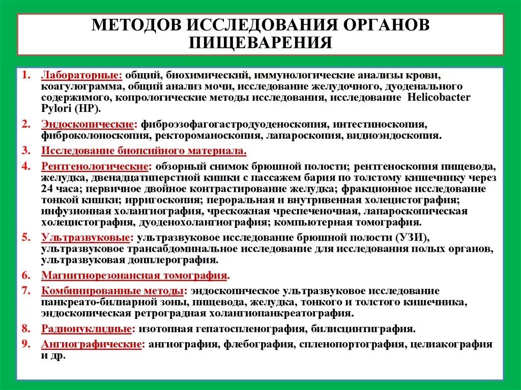 Методы диагностики при работе. Лабораторные и инструментальные методы исследования желудка. дополнительные методы исследования органов пищеварения. методика обследования пищеварительной системы. методика исследования органов пищеварения у детей.