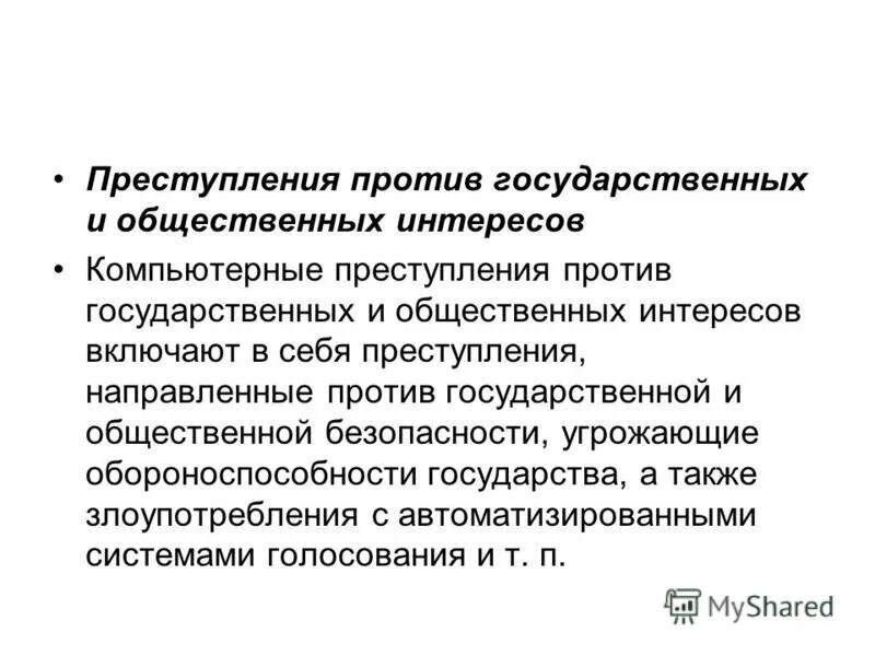 Государственные публичные интересы