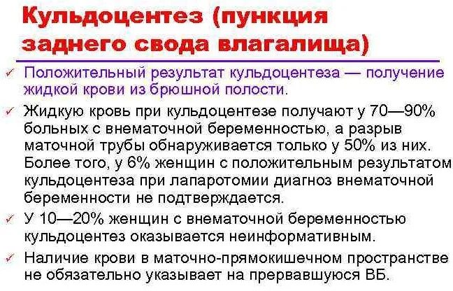 Задний свод матки. Кульдоцентез (пункция заднего свода).. пункция заднего свода влагалища показания. пункция заднего свода влагалища в гинекологии. пункция заднего свода показания.