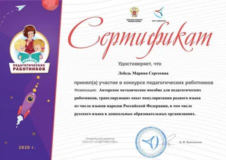 Сертификат конкурс воспитатель