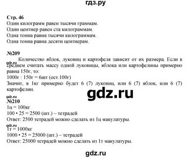 6 класс страница 46 математика номер 243