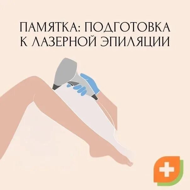Пост про лазерную эпиляцию