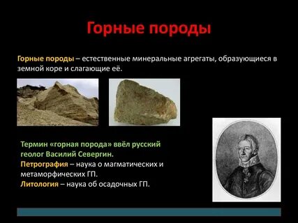Понятие горная порода