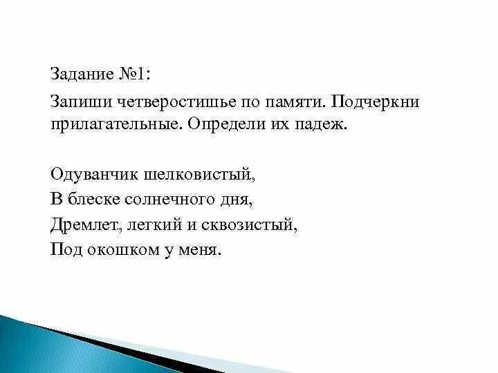 Четверостишие с прилагательным. Четверостишие с прилагательными. Стихотворение про прилагательное. Стихотворение с именем прилагательным. Сколько прилагательных в стихотворении