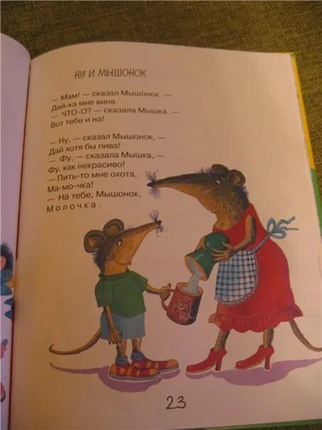 Мышиные стихи