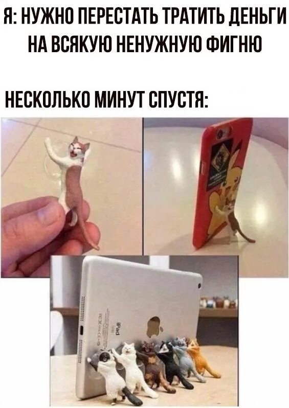 Не нужно копить