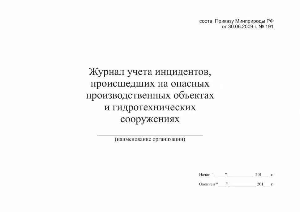 Образец положение о инцидентах