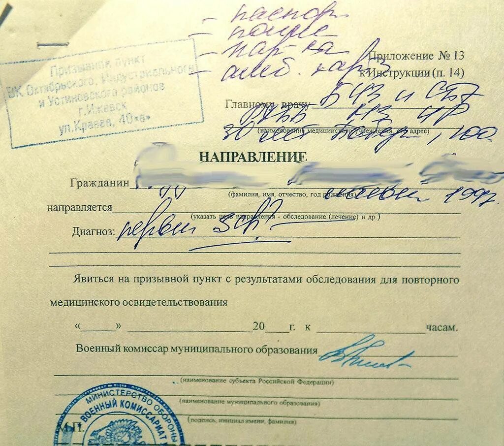 Обследование обнаружило что при. Направление от военкомата на обследование. справка от психиатра для военкомата. заключение медкомиссии военкомата. заключение врача для военкомата.