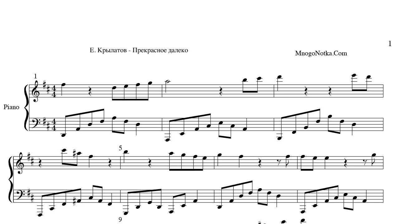 Прекрасное далеко скрипка. Ну погоди Ноты для фортепиано. Крылатов прекрасное далеко Ноты. Прекрасное далеко Ноты для фортепиано.