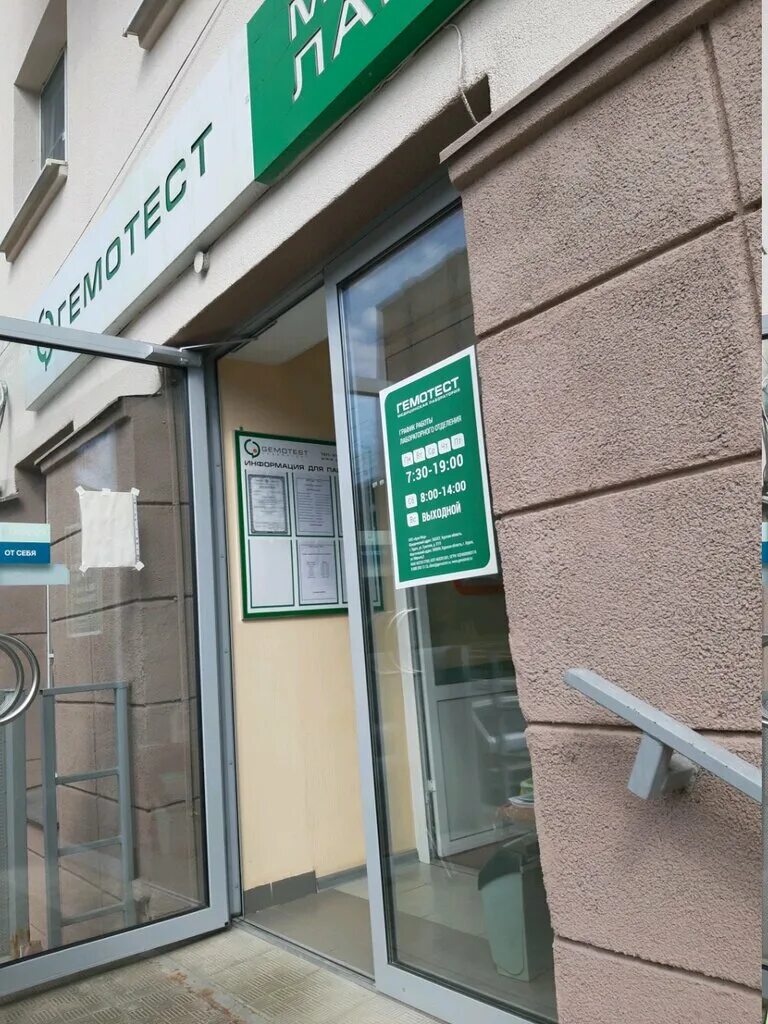 Laboratoria Gemotest, medical laboratory, Симферополь, улица Гагарина, 17 - Yand
